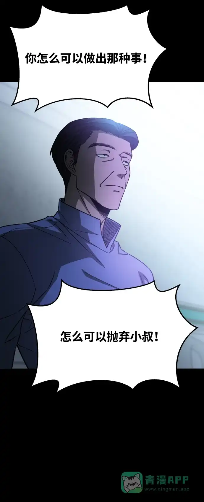 《GET BACK》[第2季] 第44话 倒塌（2） 第31页