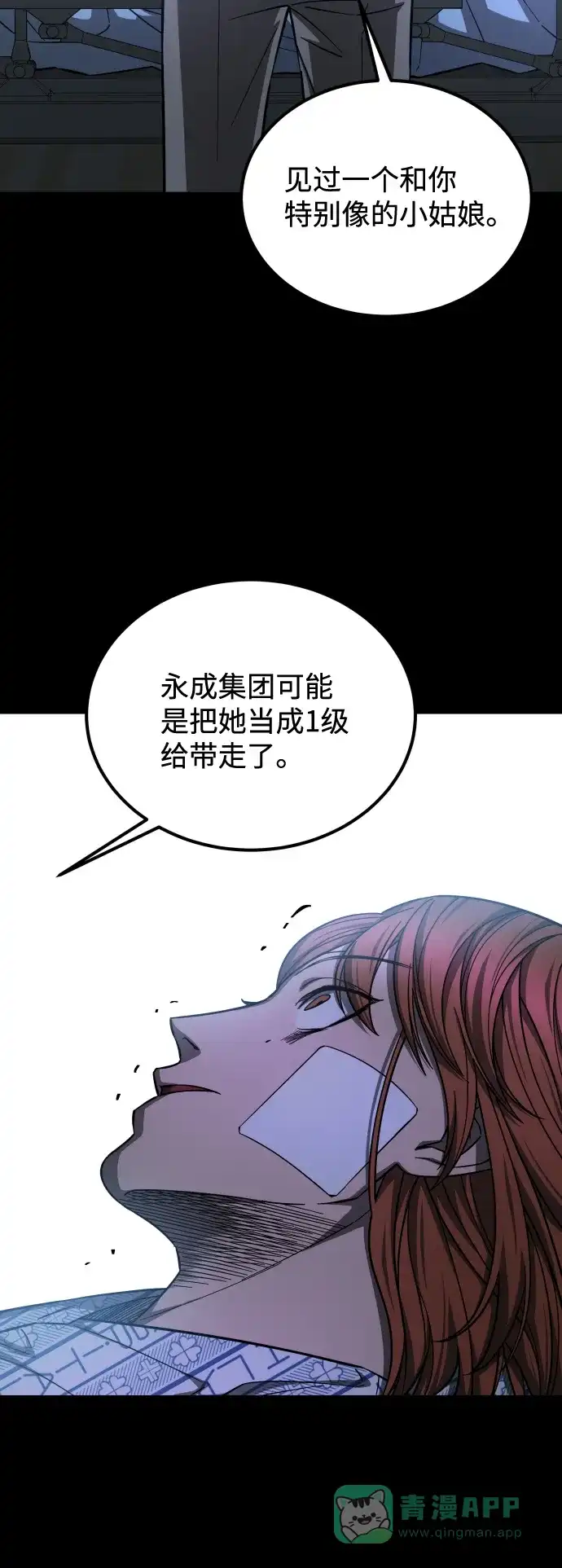 《GET BACK》[第2季] 第44话 倒塌（2） 第11页