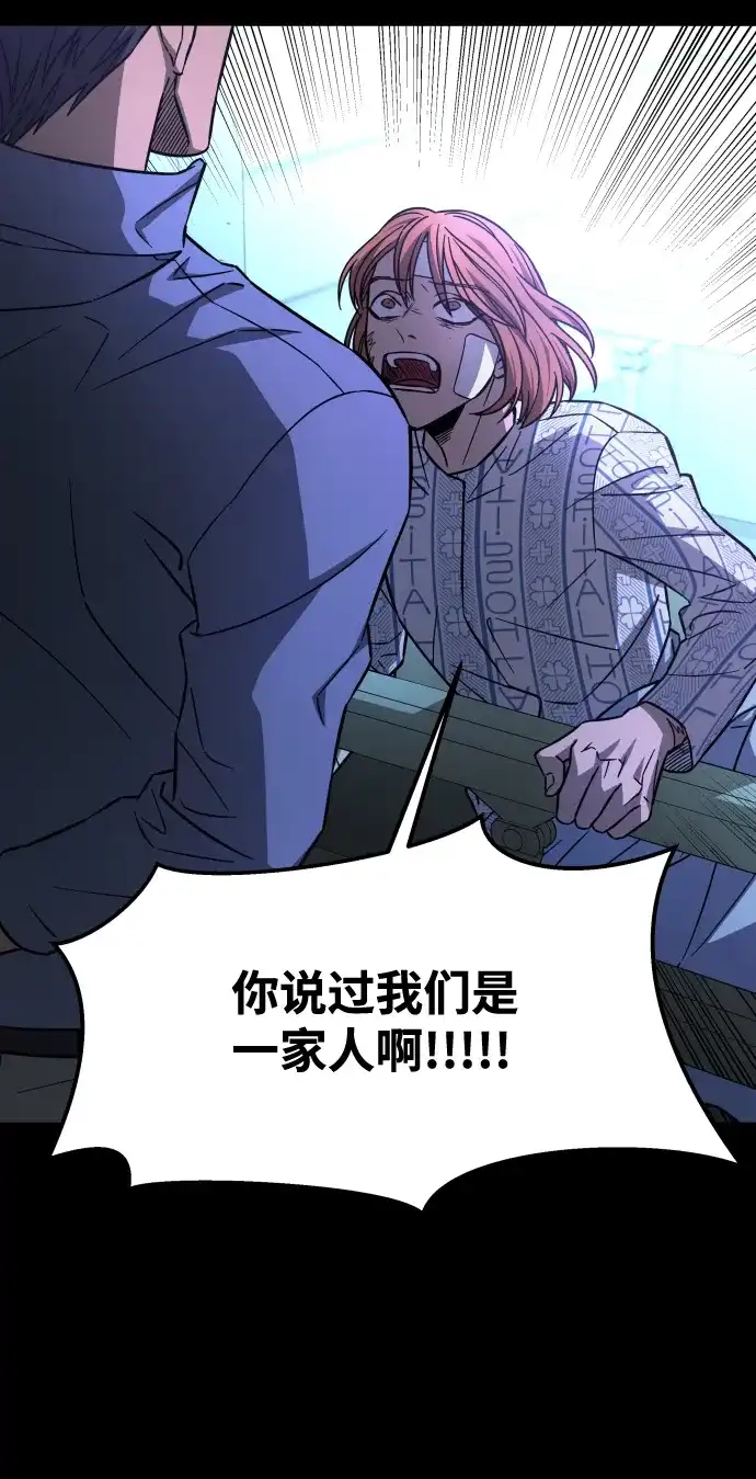 《GET BACK》[第2季] 第44话 倒塌（2） 第23页