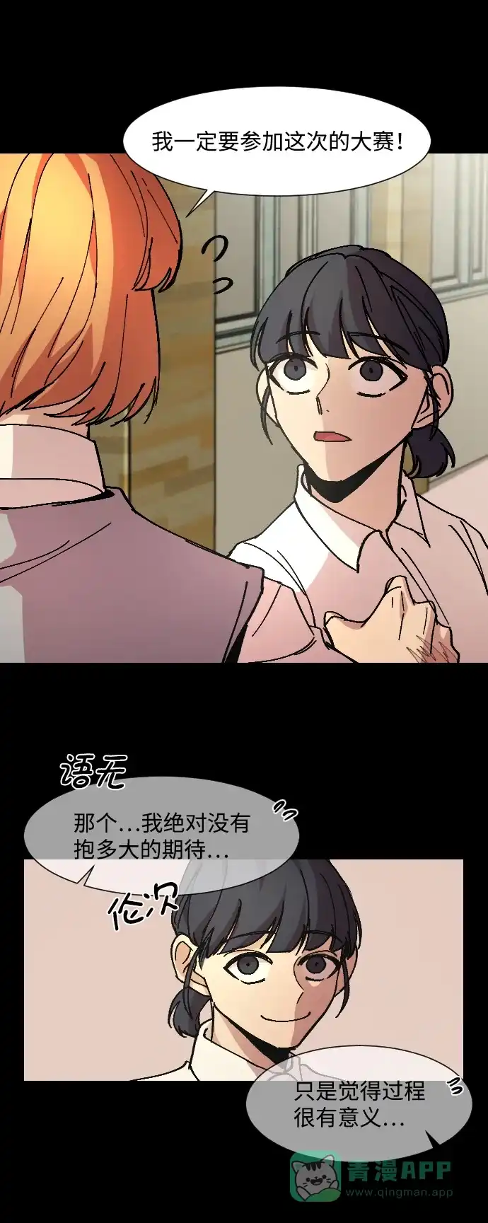 《GET BACK》[第9话] 征集大赛 第31页