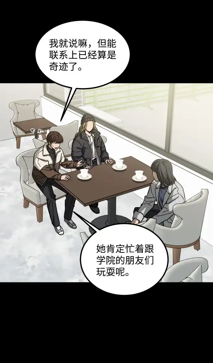 《GET BACK》[第2季] 最终话 选择 第53页