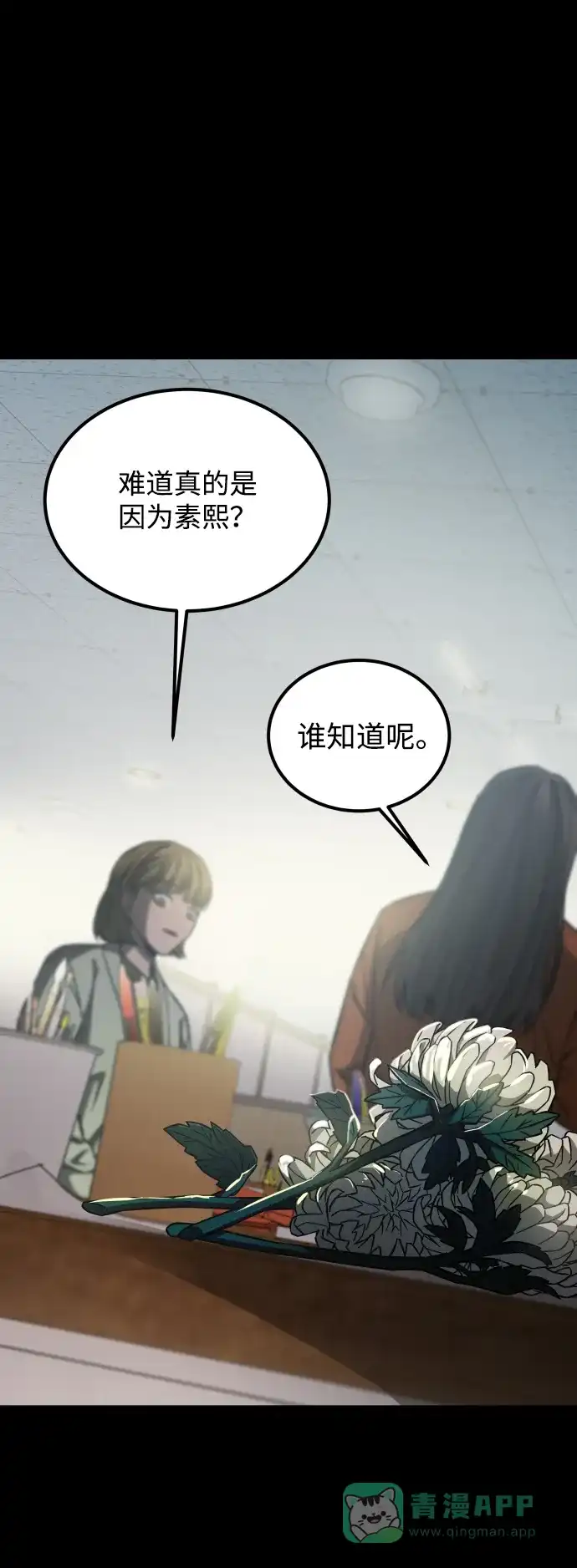 《GET BACK》[第2季] 最终话 选择 第61页