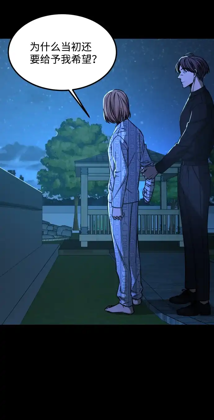 《GET BACK》[第2季] 最终话 选择 第24页