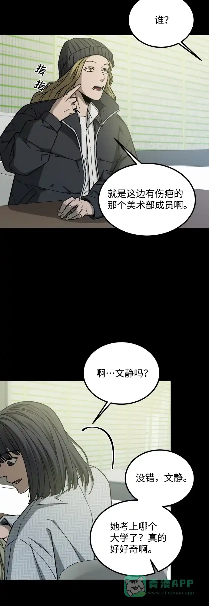 《GET BACK》[第2季] 最终话 选择 第51页