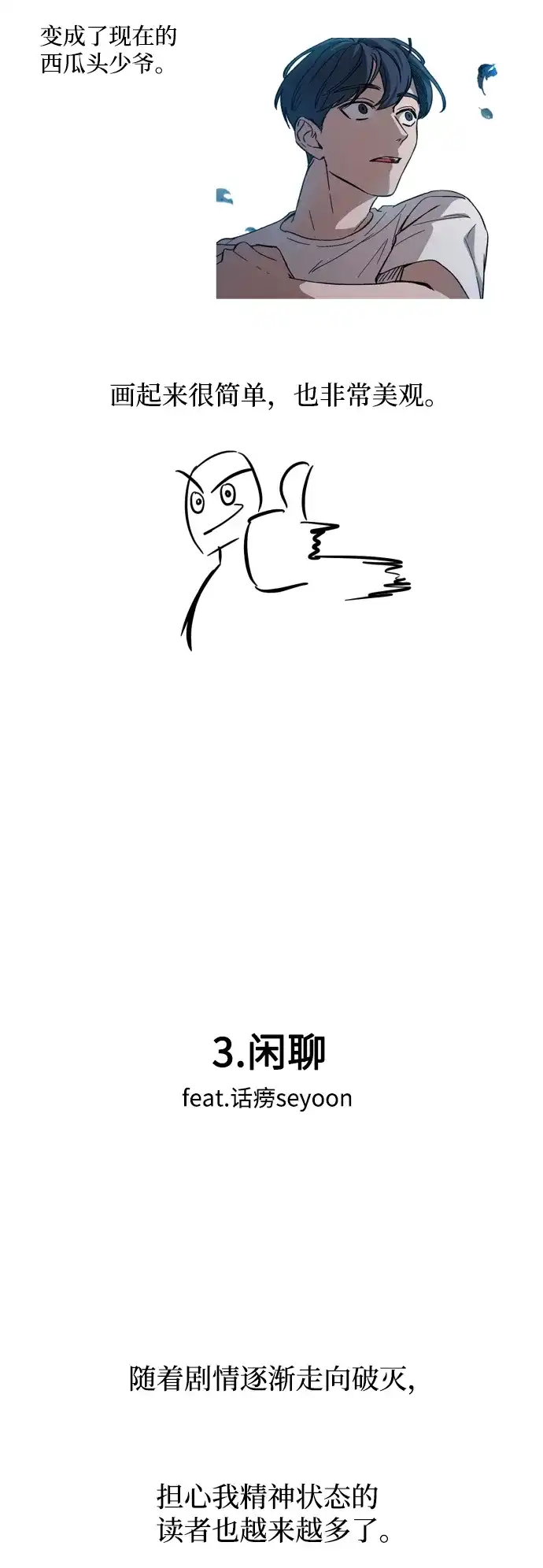 《GET BACK》后记 第19页