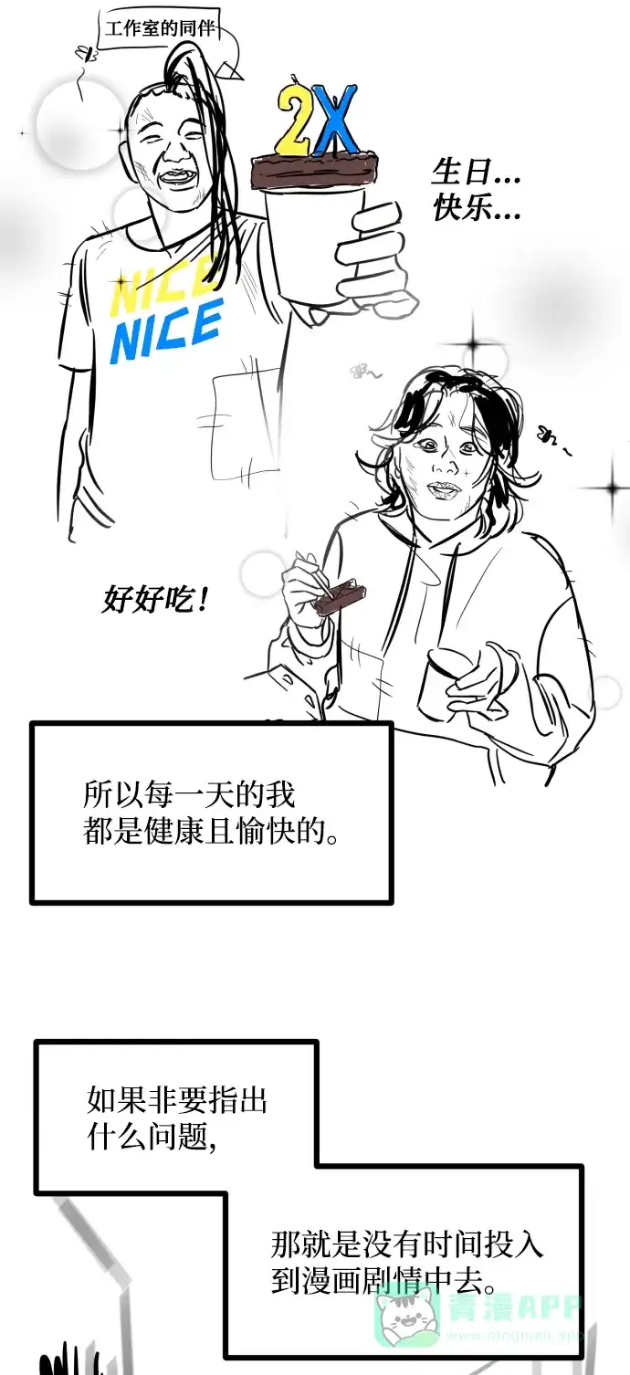 《GET BACK》后记 第21页