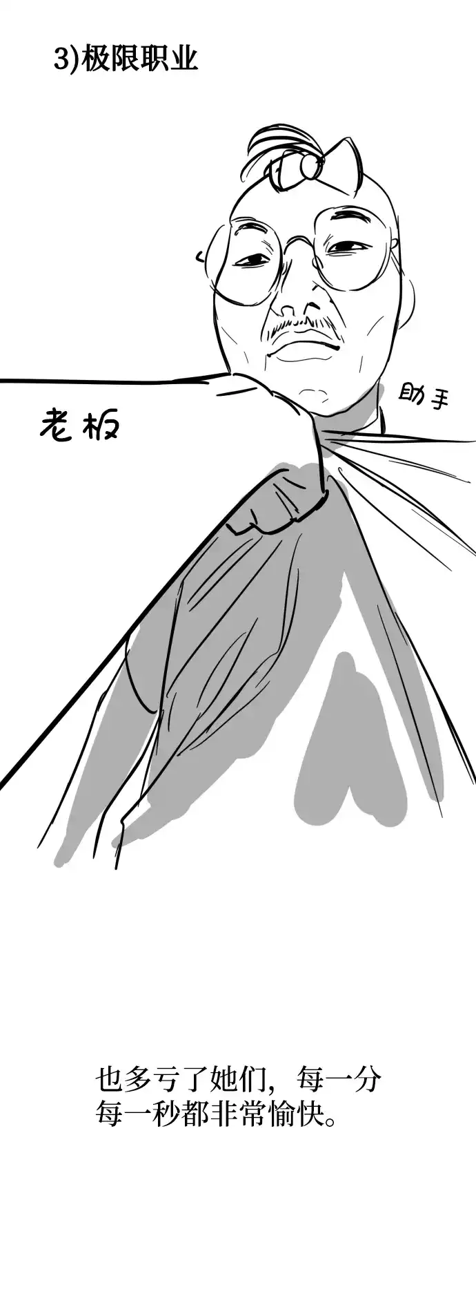 《GET BACK》后记 第24页