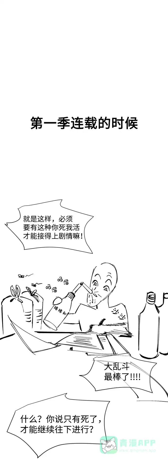 《GET BACK》后记 第1页