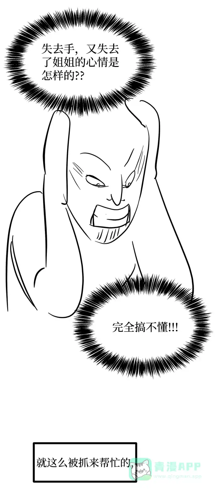 《GET BACK》后记 第26页