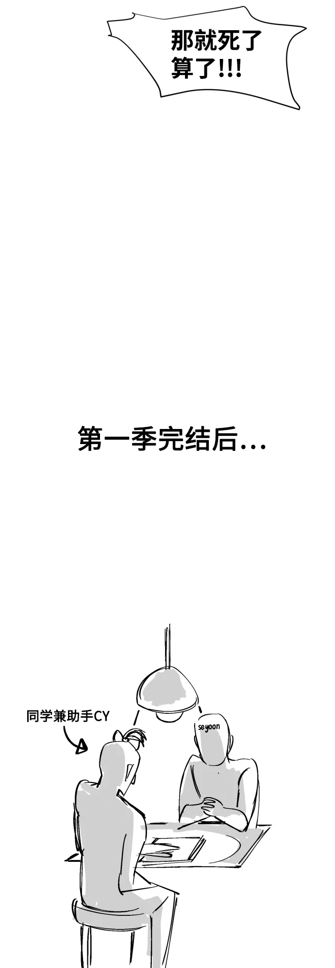 《GET BACK》后记 第2页