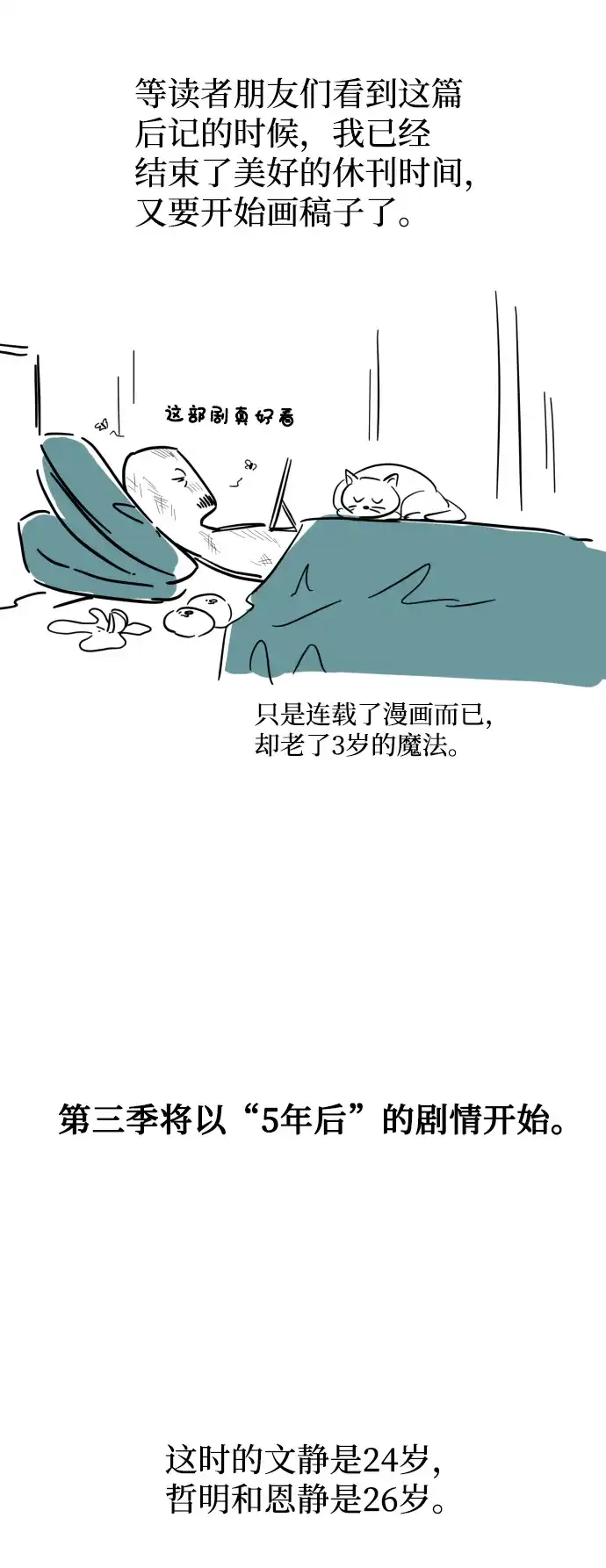 《GET BACK》后记 第37页