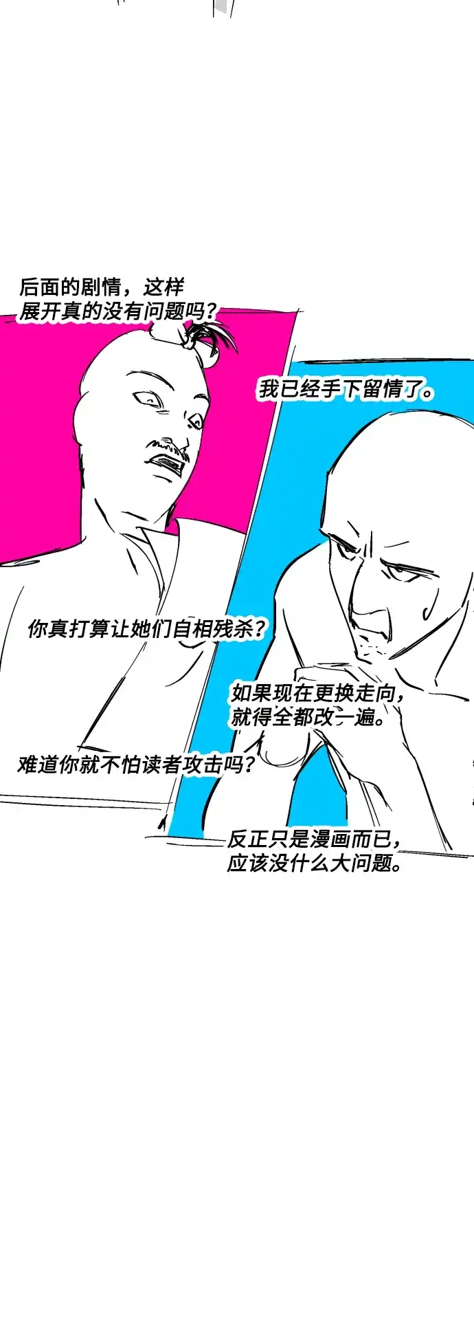 《GET BACK》后记 第3页