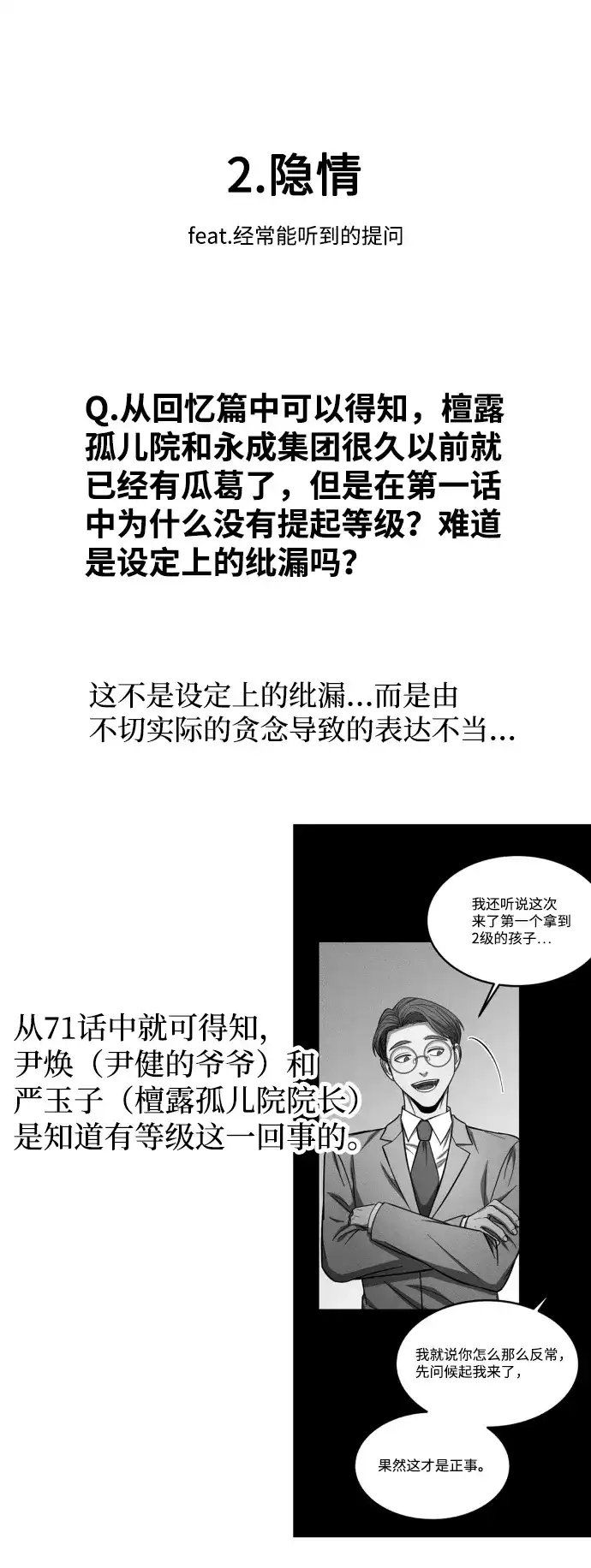 《GET BACK》后记 第9页
