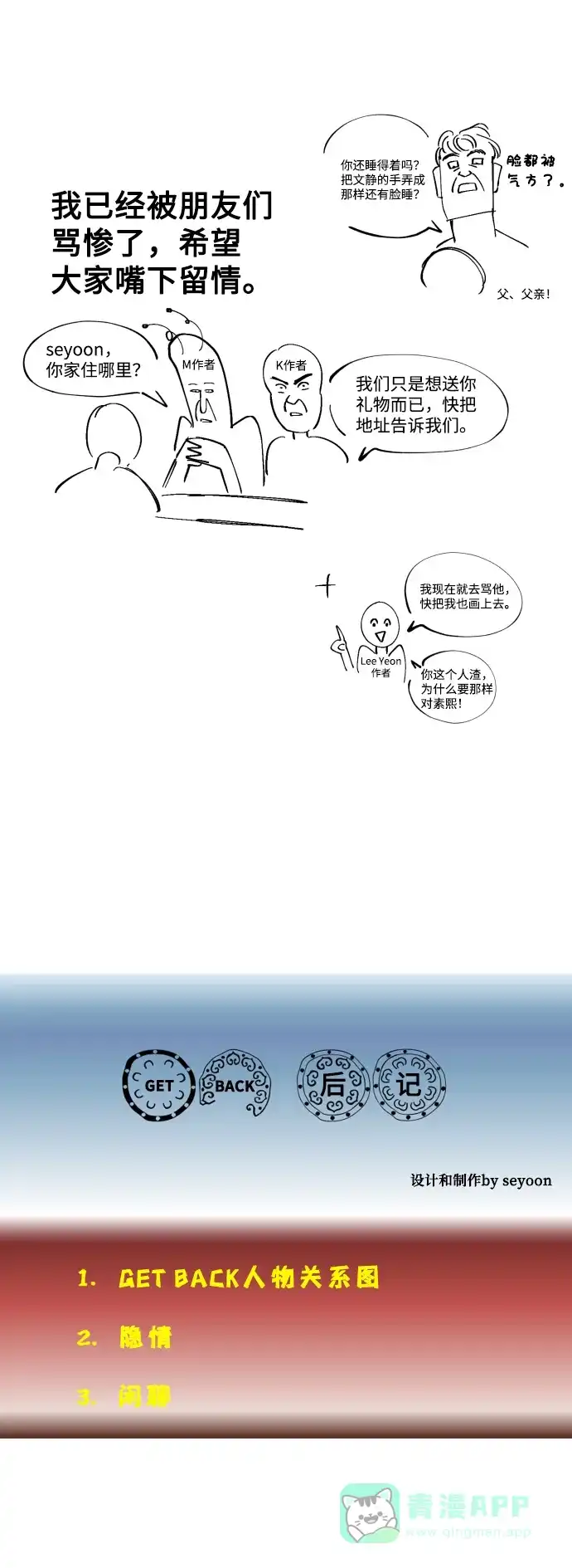《GET BACK》后记 第6页