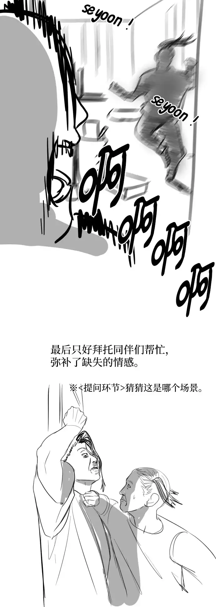 《GET BACK》后记 第22页