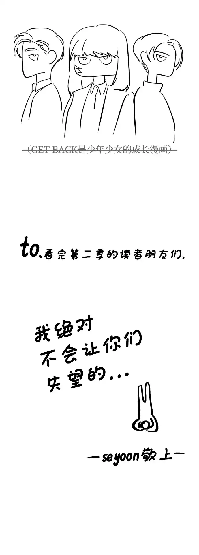 《GET BACK》后记 第38页