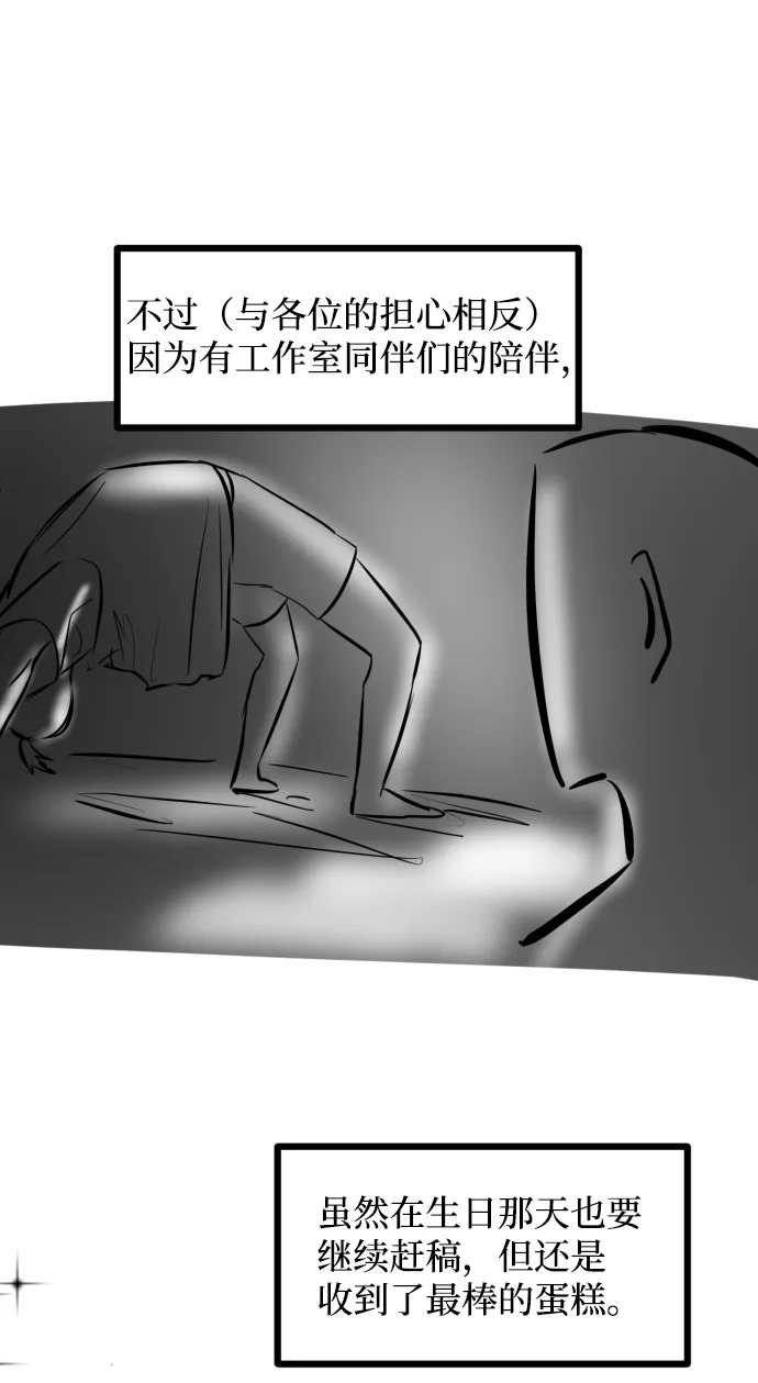 《GET BACK》后记 第20页