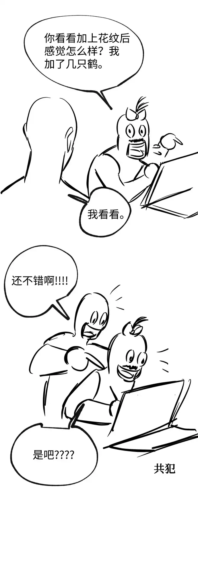 《GET BACK》后记 第17页
