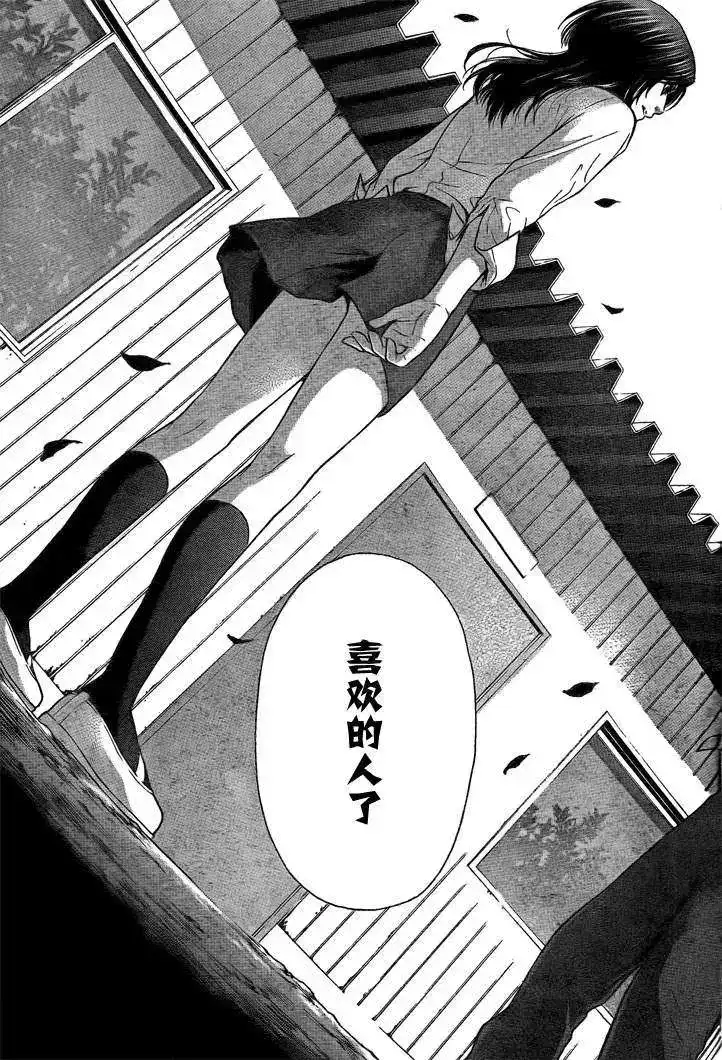 《GE good ending 初始版》单话 全一回 第37页