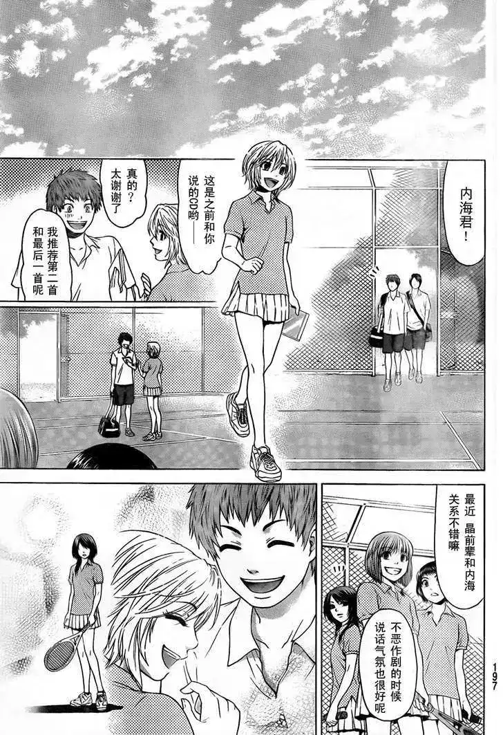 《GE good ending 初始版》单话 全一回 第23页