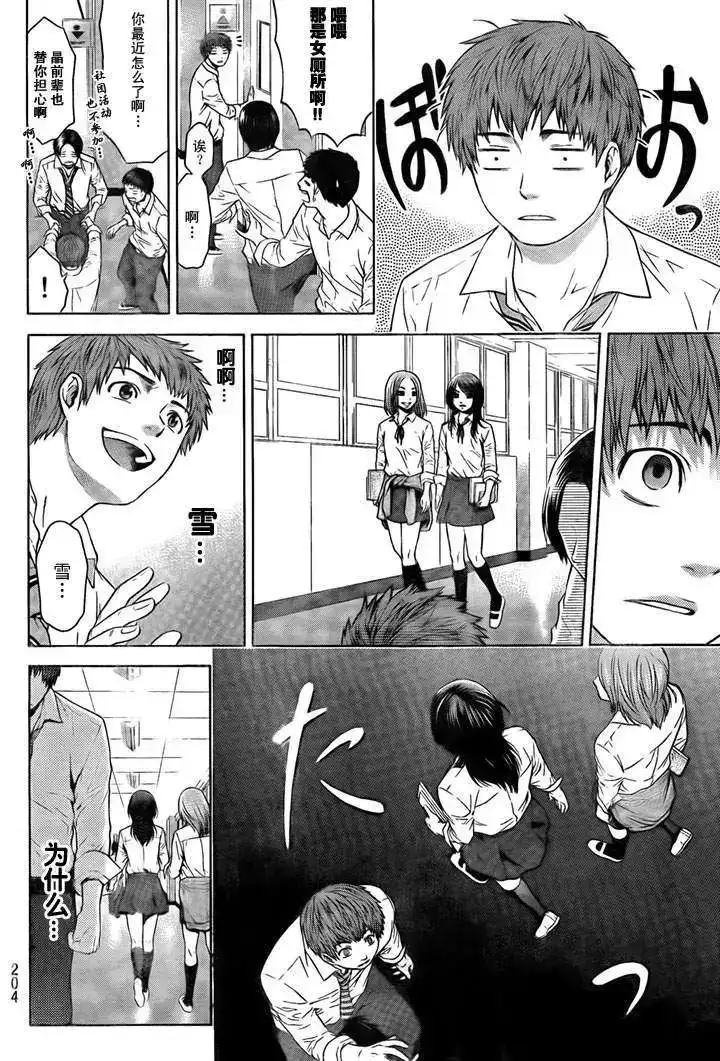 《GE good ending 初始版》单话 全一回 第30页