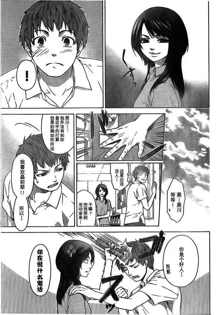 《GE good ending 初始版》单话 全一回 第5页