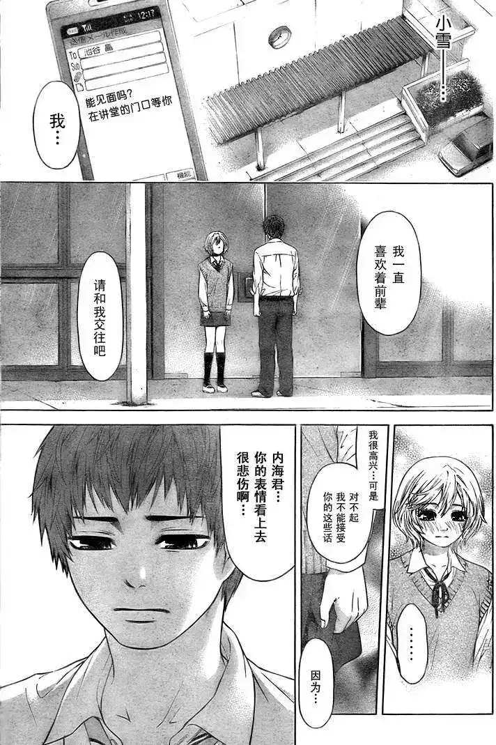 《GE good ending 初始版》单话 全一回 第32页
