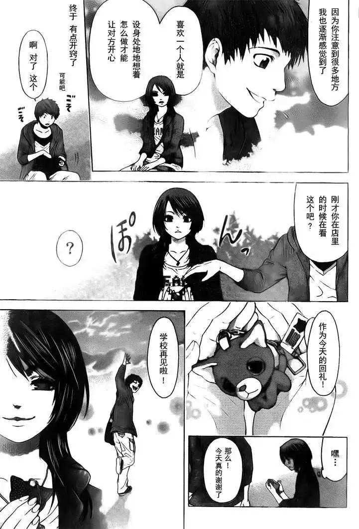 《GE good ending 初始版》单话 全一回 第18页