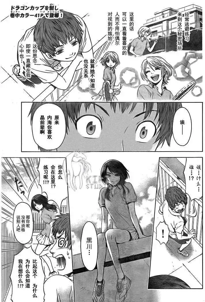 《GE good ending 初始版》单话 全一回 第1页