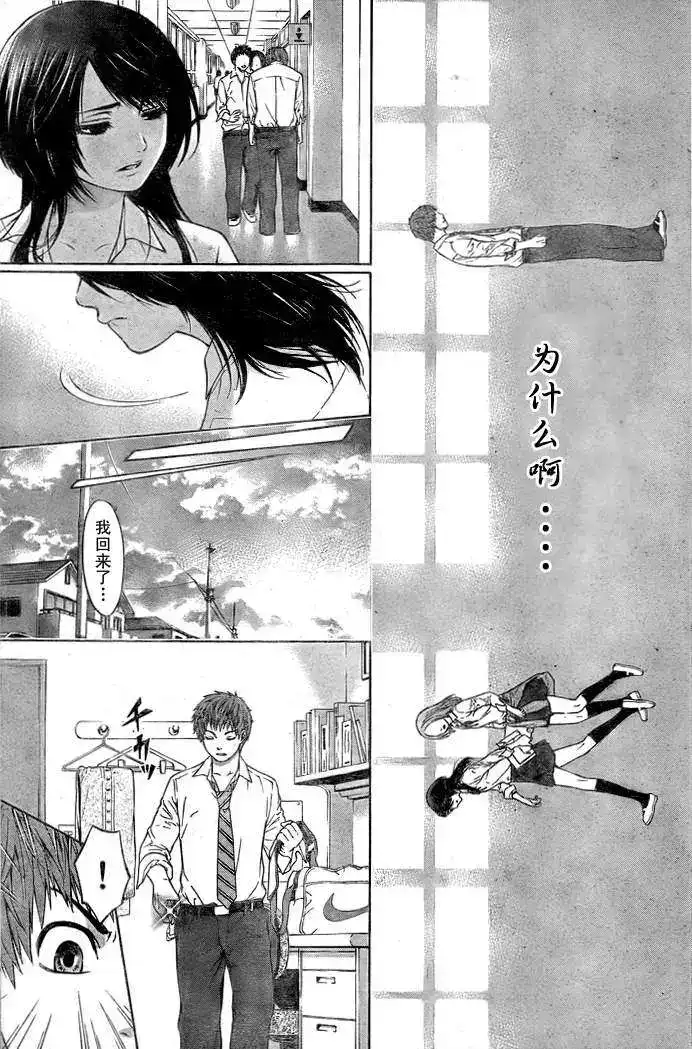 《GE good ending 初始版》单话 全一回 第31页
