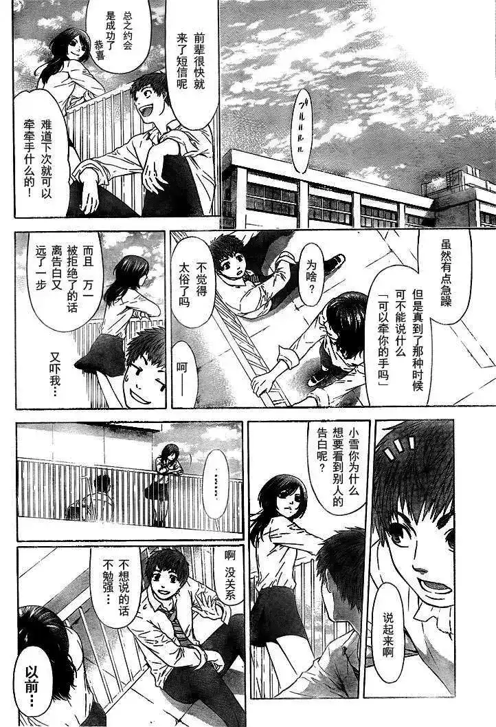 《GE good ending 初始版》单话 全一回 第20页