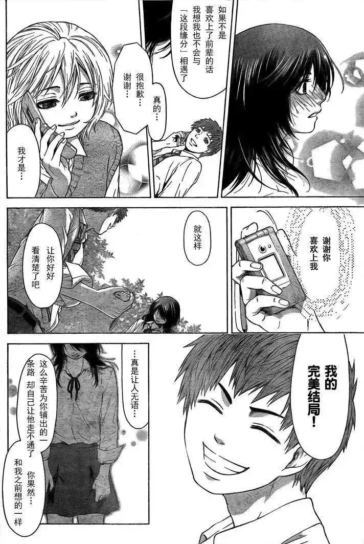 《GE good ending 初始版》单话 全一回 第38页