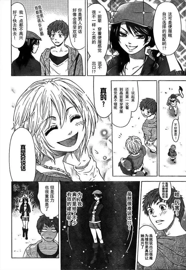 《GE good ending 初始版》单话 全一回 第16页