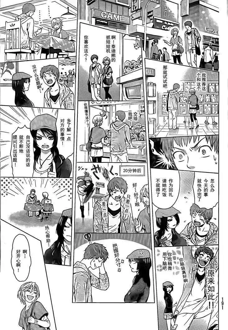《GE good ending 初始版》单话 全一回 第17页