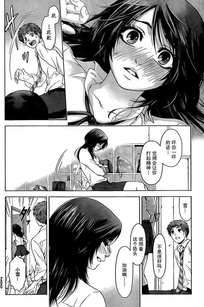 《GE good ending 初始版》单话 全一回 第26页