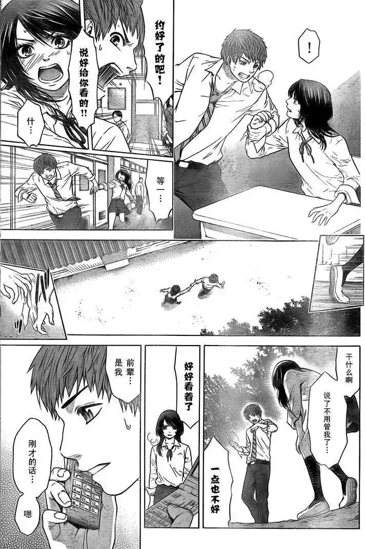 《GE good ending 初始版》单话 全一回 第35页