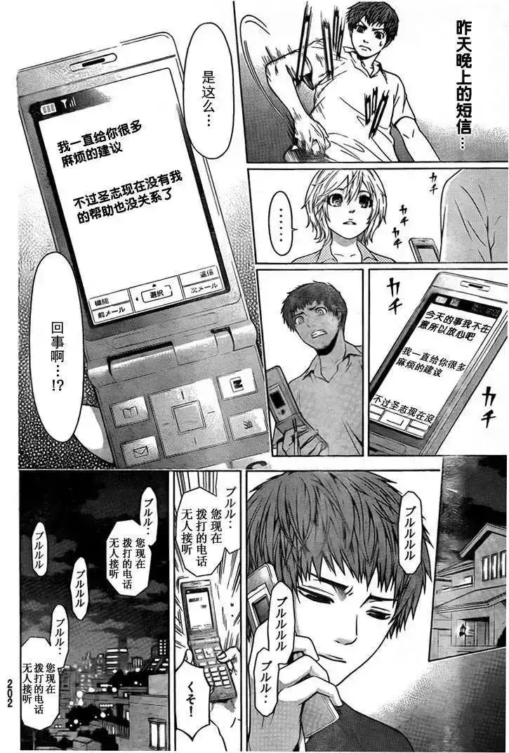 《GE good ending 初始版》单话 全一回 第28页