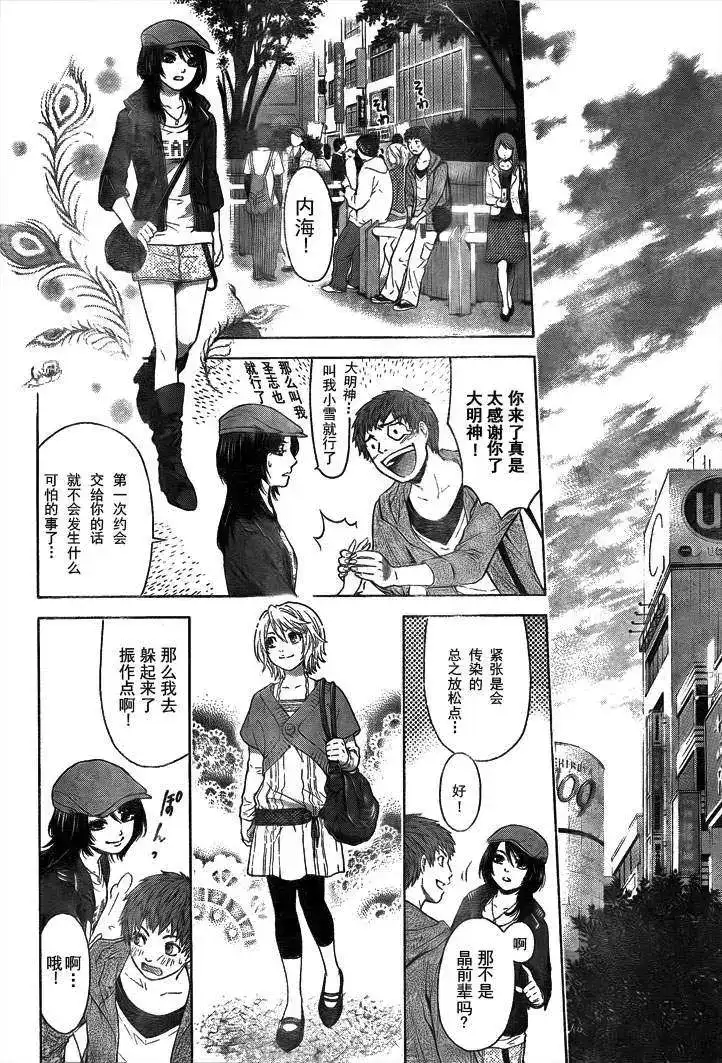 《GE good ending 初始版》单话 全一回 第14页