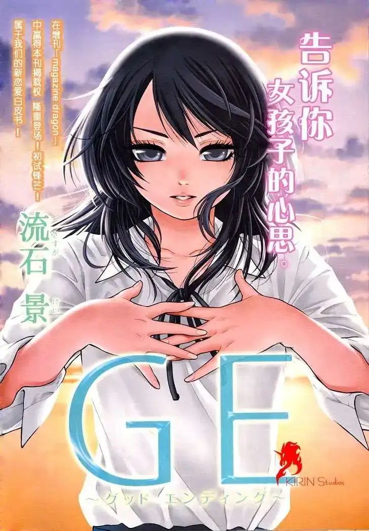 《GE good ending 初始版》单话 全一回 第41页
