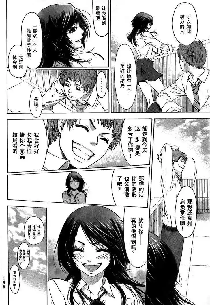 《GE good ending 初始版》单话 全一回 第22页