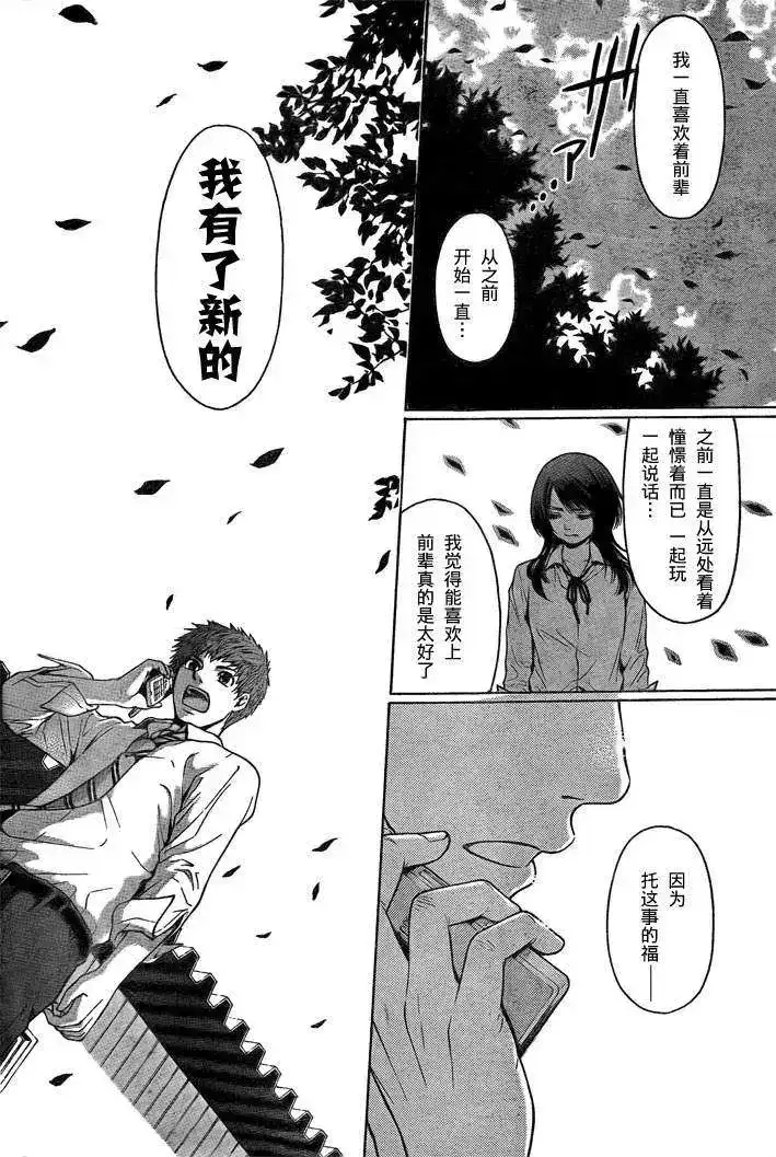 《GE good ending 初始版》单话 全一回 第36页