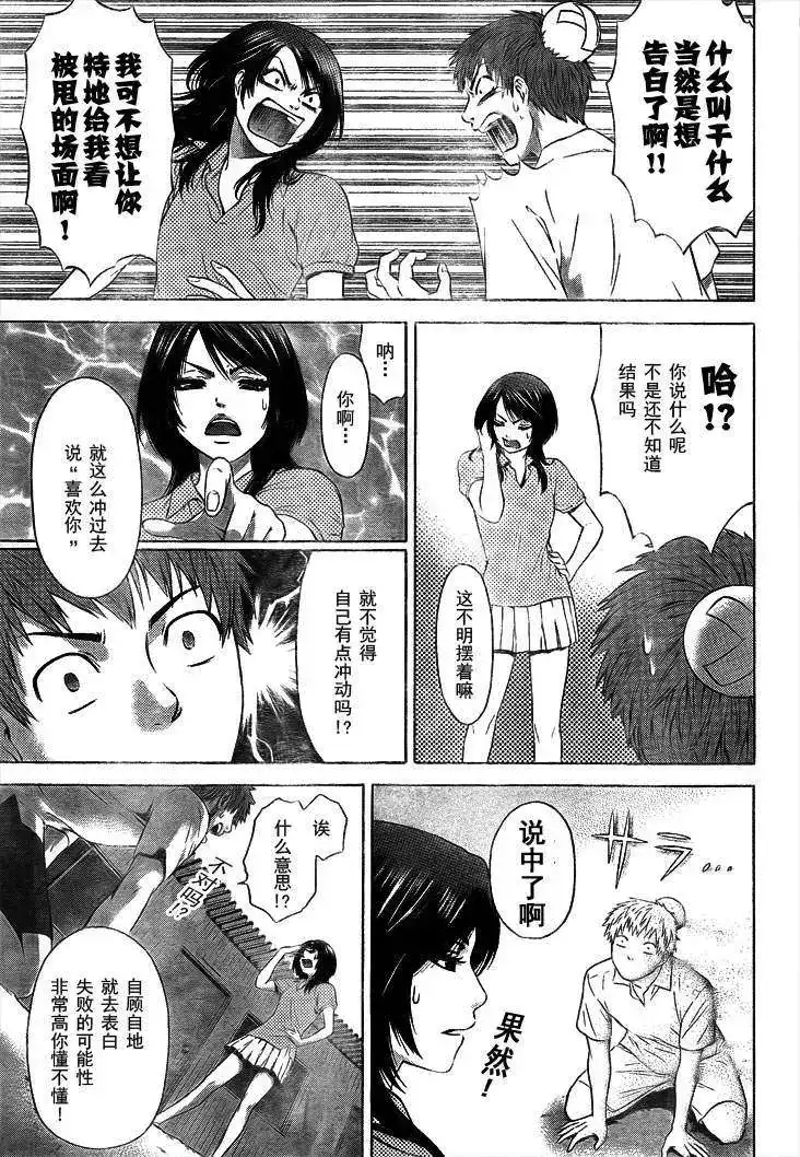 《GE good ending 初始版》单话 全一回 第11页