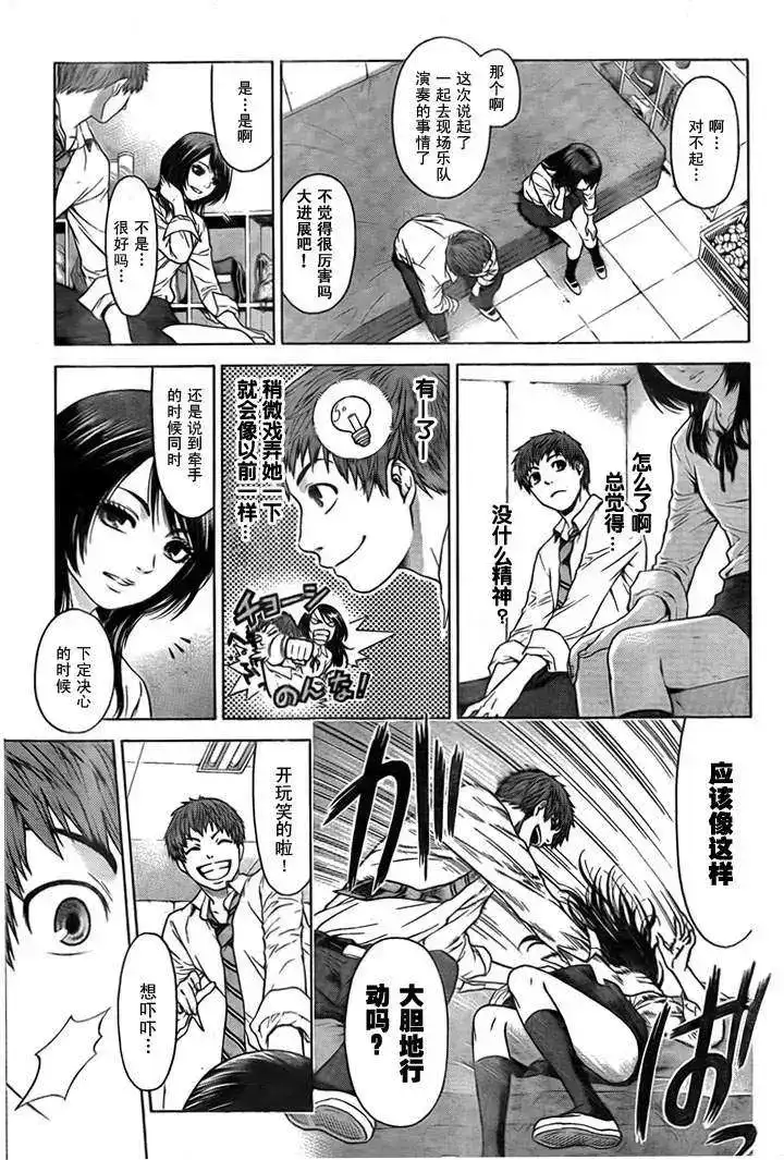 《GE good ending 初始版》单话 全一回 第25页