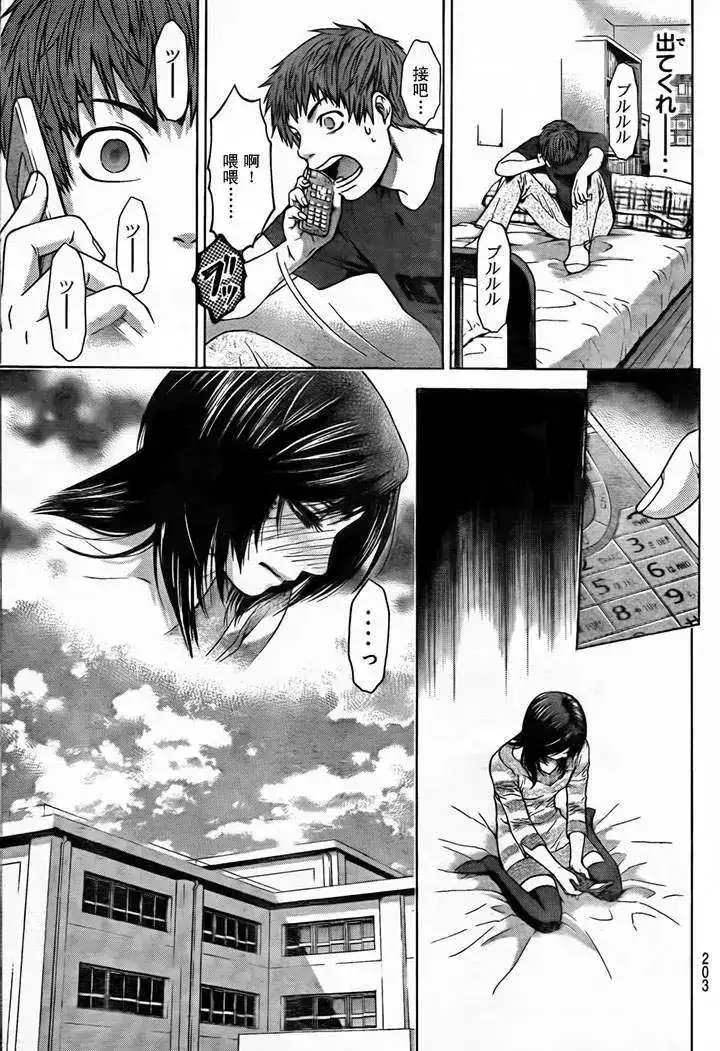 《GE good ending 初始版》单话 全一回 第29页