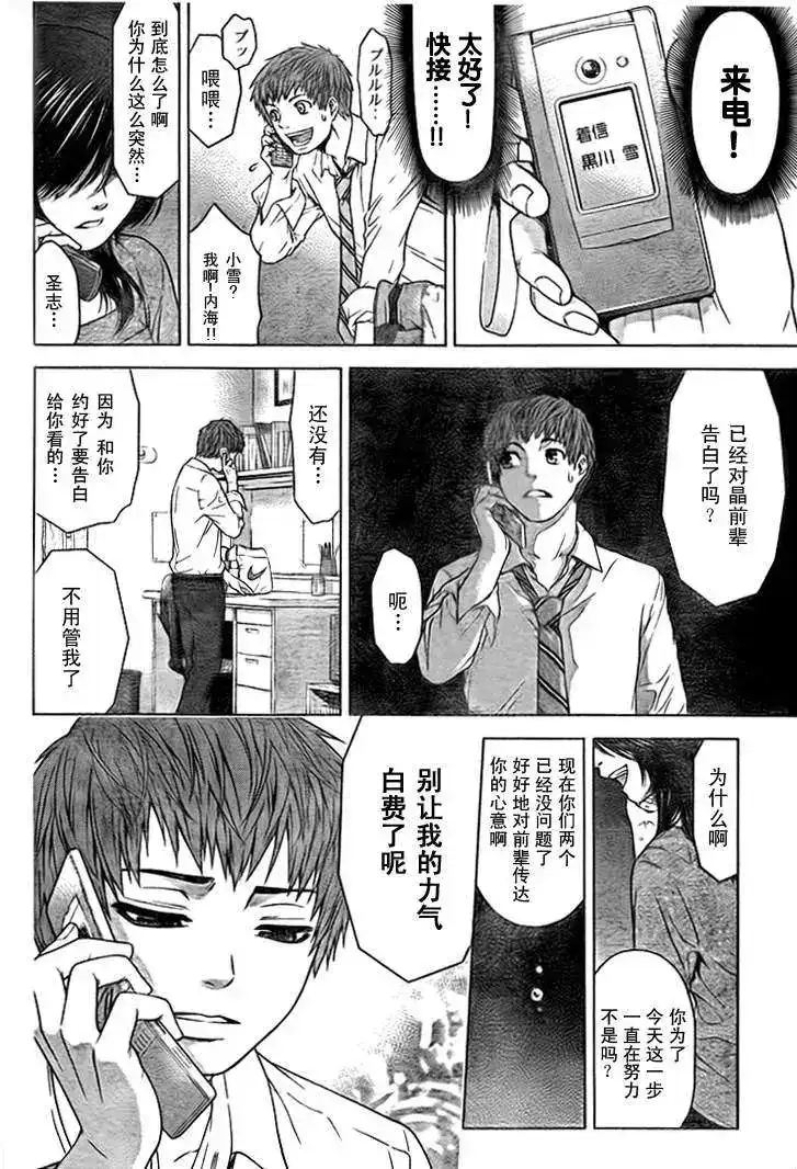 《GE good ending 初始版》单话 全一回 第33页