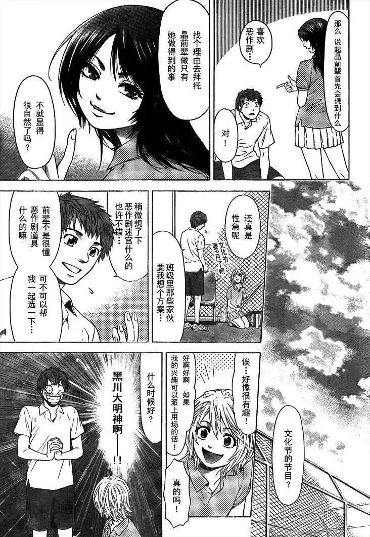《GE good ending 初始版》单话 全一回 第13页