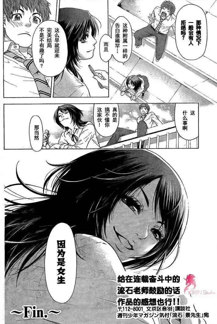 《GE good ending 初始版》单话 全一回 第39页