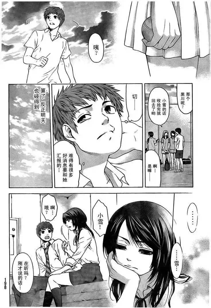 《GE good ending 初始版》单话 全一回 第24页