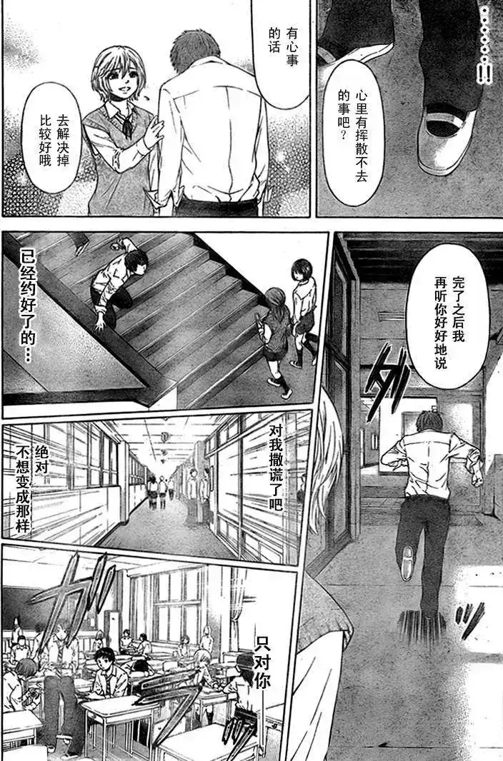 《GE good ending 初始版》单话 全一回 第34页
