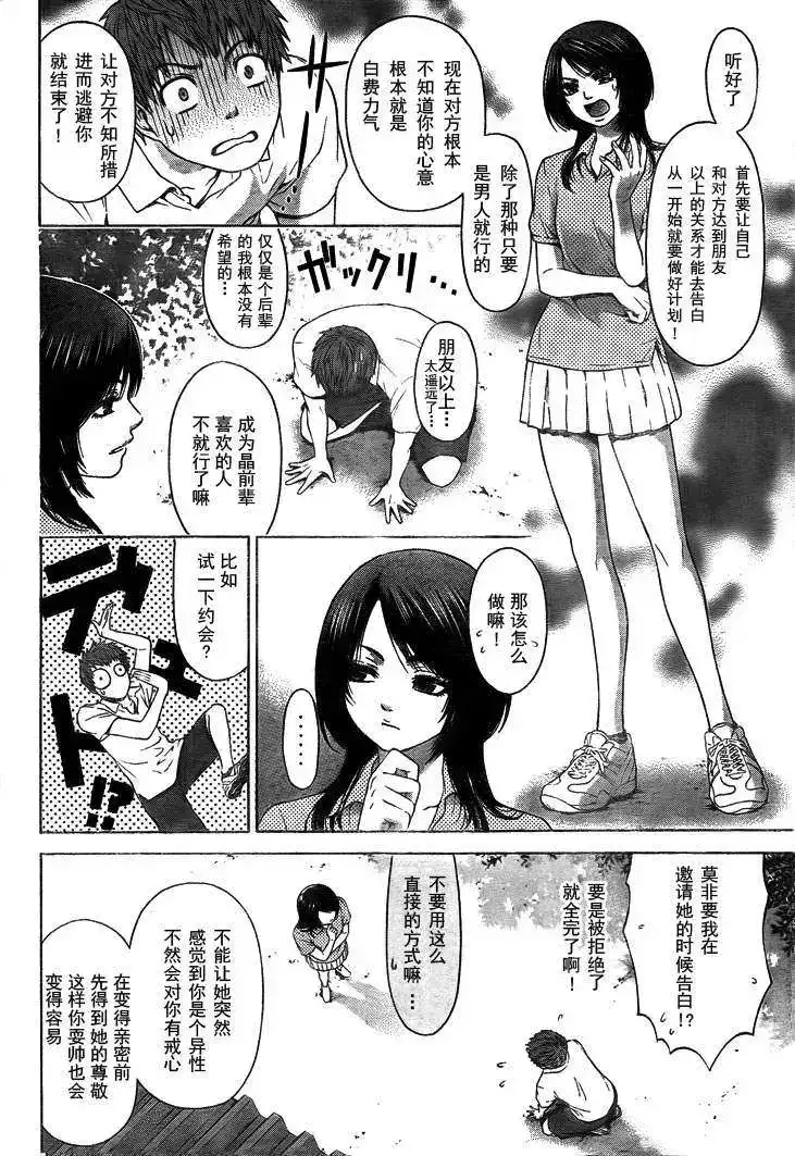 《GE good ending 初始版》单话 全一回 第12页